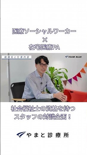 医療ソーシャルワーカーの仕事