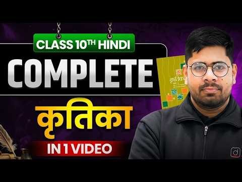 Class 10 Hindi | Kritika One Shot | Complete Revision | CBSE 2026