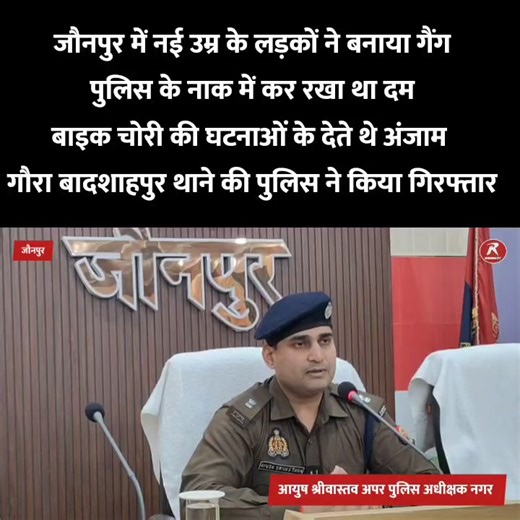 1.4M views · 21K reactions | जौनपुर के गौरा बादशाहपुर पुलिस ने बाइक चोरी करने वाले गैंग के आठ सदस्यों को किया गिरफ्तार, दस मोटर साइकिलें बरामद। जानिए कौन कौन था शामिल ? #jaunpurnews #gaurabadshahpur #jaunpurpolice #journalistrajan Jaunpur Police | Journalist Rajan | Facebook