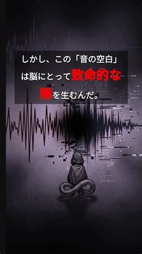 【警告】今イヤホンをしてる人、後ろを振り向かないで。脳の生存本能が起こす恐怖のバグ #Shorts