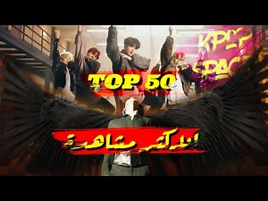 TOP 50 : MOST VIEWED BTS SONGS OF ALL TIME (So far..)