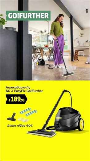 Kärcher Go!Further: Καθαρισμός με Δώρα 🎁 έως 97€