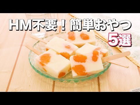 【簡単おやつ5選】ホットケーキミックスを使わなくても簡単に作れる！