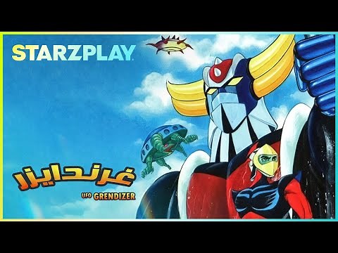 غرندايزر يتحدى | غرندايزر Clip | Grendizer الموسم 1 الحلقة 1