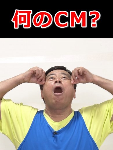 夢グループCM紹介・石田社長の踊り