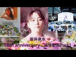 ZARD 坂井泉水 16th anniversary 追悼動画Part.1 〜映像で蘇る伝説の歌姫〜