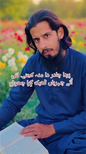 تمام مسلمان عورتوں کے نام یہ شعر #faryoupage #voiceeffects #comedy #newspoint #islamicvideo #