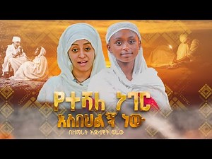 የተሻለ ነገር አስበህልኝ ነው || በዘማሪት እድላዊት ፍሬው ‪@21media27‬