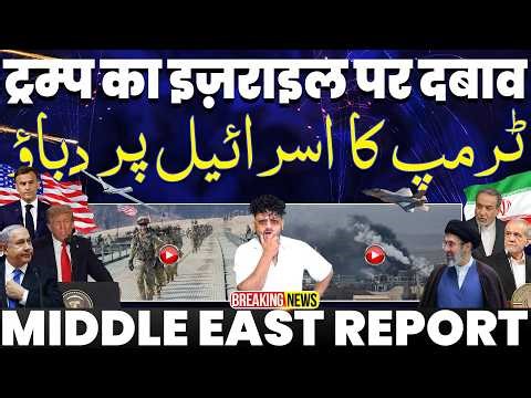 IRAN UPDATE🚨ट्रम्प का नेतन्याहू पर दबाव | एक तरफ़ डील की बात दूसरी तरफ़ ईरान पर क़बज़े की तैयारी 🤲😒