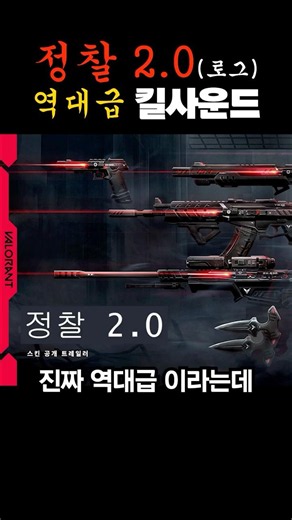 역대급 킬 사운드 갱신한 신스킨 %고막주의%