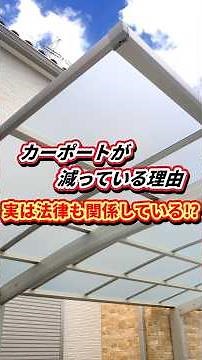 Why are carports becoming less common? The law is actually a factor! Shorts Ability Paint Osaka K...
