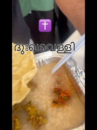 ✝️ദുഃഖവെള്ളിയാഴ്ച kanji kudicho guys # shorts#shortfeeds