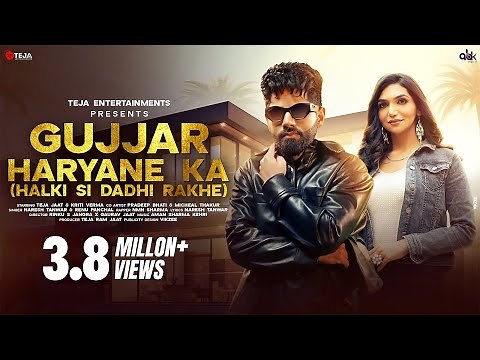 Gujjar Haryane Ka (Official Video)| Teja Jaat & Kirti | Haryanvi Songs 2024 | Teja Entertainments
