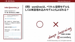 word2vec（一問一答で学ぶDL）