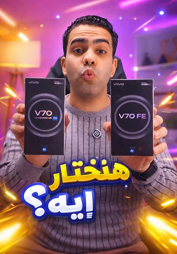 اختيارك الأفضل: vivo V70 Portrait