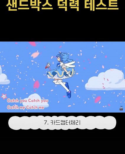 도티와 친구들 노래 모음 | 샌드박스 덕력 테스트