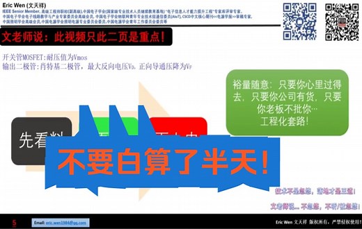 2分钟搞定反激电源/反激变换器/Flyback的匝比、关键器件选择，以及对反激MOSFET Vds三个电压平台 二个振荡的理解