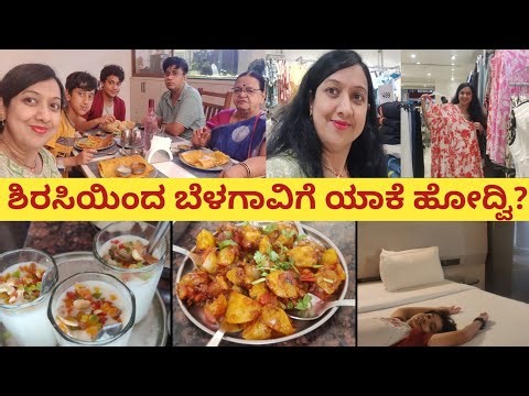 ಶಿರಸಿಯಿಂದ ಬೆಳಗಾಂ ಗೆ ಹೋಗುವಾಗ ಎಲ್ಲೆಲ್ಲಾ ಹೋಗಬಹುದು? | ಹೇಗಿತ್ತು? | Sirsi to Belgaum travel|