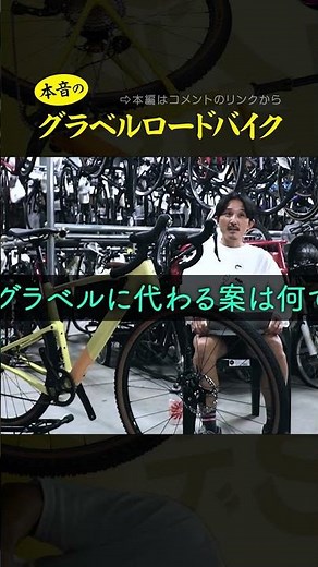 Which do you prefer? Gravel bike or road bike #shorts #shortvideos