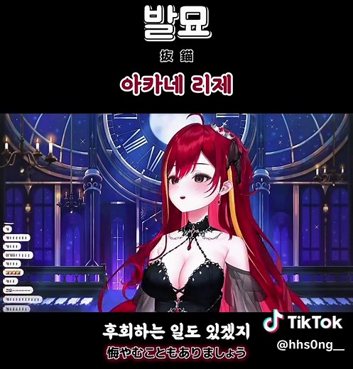 아카네 리제 - 발묘 Cover
