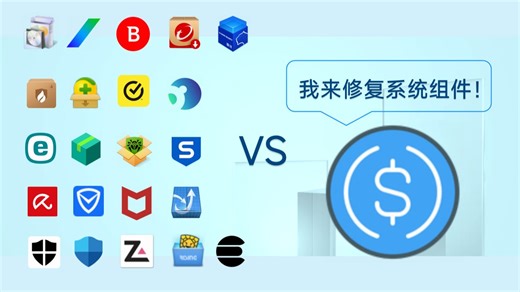 什么？这个勒索居然假装帮我修复系统组件实则加密？22个杀毒软件vs1个勒索，谁能保护我的文件？