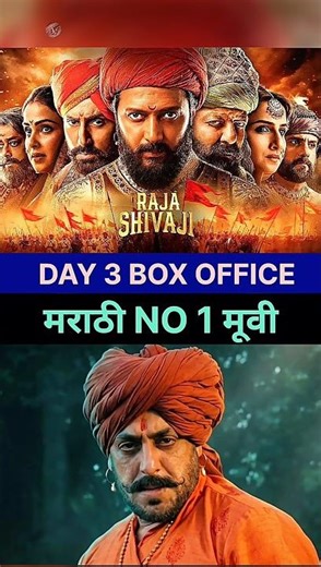 Raja shivaji box office collection || Raja shivaji movie review || Ritesh Deshmukh ||