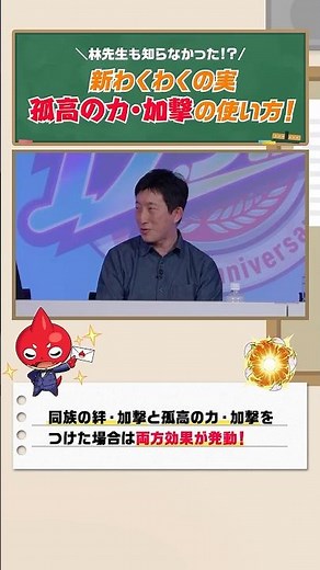 Even Professor Hayashi didn't know!? How to use the new "Exciting Fruit" "Solitary Power - Attack...