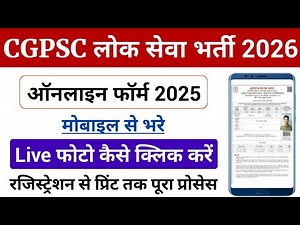 CGPSC Form Kaise Bhare 2025 | CGPSC Online Form 2025 | CGPSC Online Form Kaise Bhare 2025