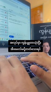 15K reactions · 7.6K shares | ခုထိ Email မပို့တတ်သေးရင် ကြည့်ပြီး လေ့လာဖို့ သိမ်းထားပါ။ | Myanmar Pyi - MMP | Facebook
