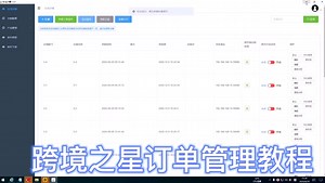 跨境之星—Mercari煤炉铺货订单管理出来啦，所有店铺的订单都可以导入到后台当中，不同电脑也可以！