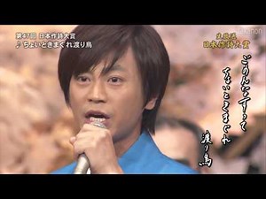 氷川きよし ちょいときまぐれ渡り鳥