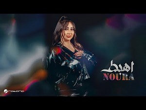 Noura - Ehbat | Official Music Video 2024 | نورا - اهبط