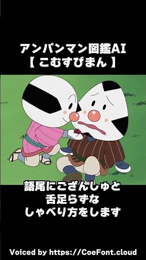 【AI解説】こむすびまん【それいけ！アンパンマン】#こむすびまん #こむすび #おにぎり #アンパンマン