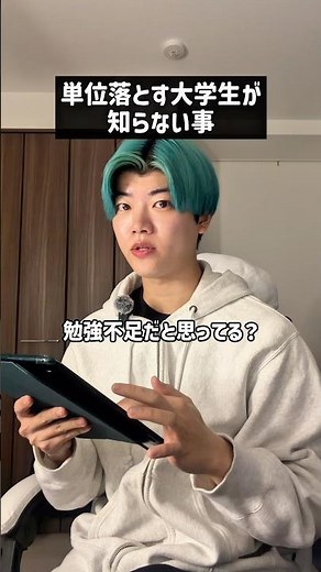 単位落としたくないならこれやって！#効率アップ #効率化 #大学生 #勉強法 #勉強