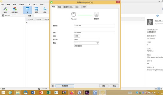 测试java连接MySQL数据库