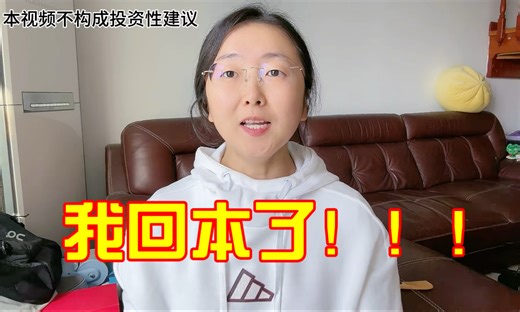理财5年，亏了近20万，一个大冤种的内心独白