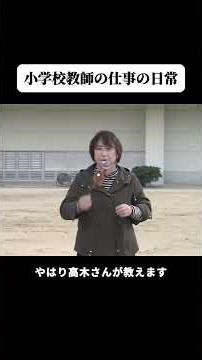 The daily life of an elementary school teacher