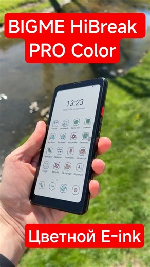 BIGME Hibreak Pro Color Smartphone - 6.13" COLOR E-ink DISPLAY, 5G, 8/256GB, Dimensity 1080