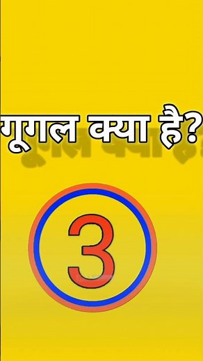 What is Google? What is Google?