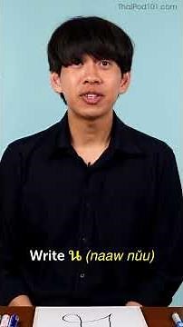 Learn Thai Alphabet #2 - นnaaw nǔu