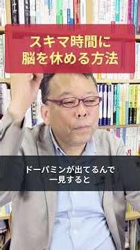 Super recovery in 10 minutes! The best way to rest your brain [Psychiatrist Shion Kabasawa]