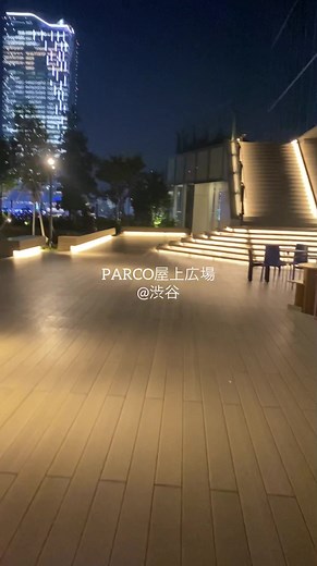 渋谷パルコ屋上の最新スポット紹介