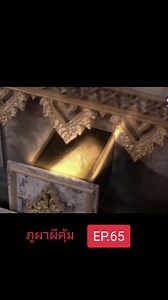 ภูผาผีคุ้มep.65#bsr_1993_ch #bsr_channel1993 #ข้าวจ้าวแมวเป้า