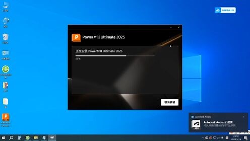 PowerMill 2025软件安装说明视频教程