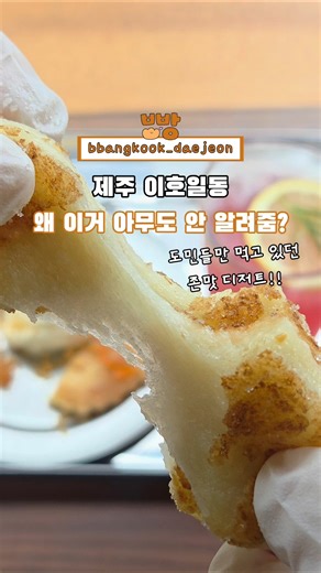 제주 와서 이거 안먹는다고?! #카페도리로 #제주기름떡 #제주카페