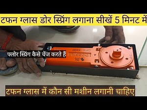 Floor Spring Glass Door Fitting 💥Glass Door Floor Spring💥How To Change Glass Door Spring 💥