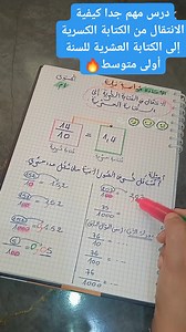 104K views · 3.5K reactions | باذن الله ما تزيدش تغلط في الانتقال من الكتابة الكسرية إلى الكتابة العشرية كتكوتي الصغير  هذا الدرس داخل في المقطع الأول #followers #fypage #fyp #viral #reels #math #study #algeria #تلاميذ #الأولى #متوسط | قواسمية نبيلة | Facebook