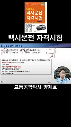 45. 제2종 보통면허로 운전할 수 있는 승합자동차의 승차정원 기준은? [택시운전자격시험]