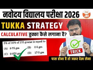 JNVST 2026 Class 6 | तुक्का लगाने का सही तरीका | Navodaya Entrance Exam