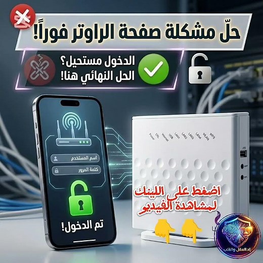 حل نهائي لفتح صفحة الراوتر 💪👌